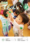 広報てんえい（平成30年2月号）