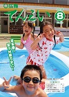 広報てんえい（平成30年８月号）