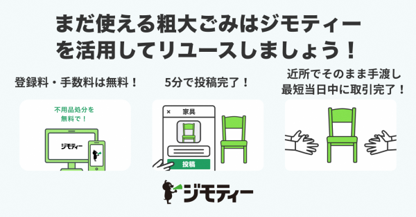 ジモティ