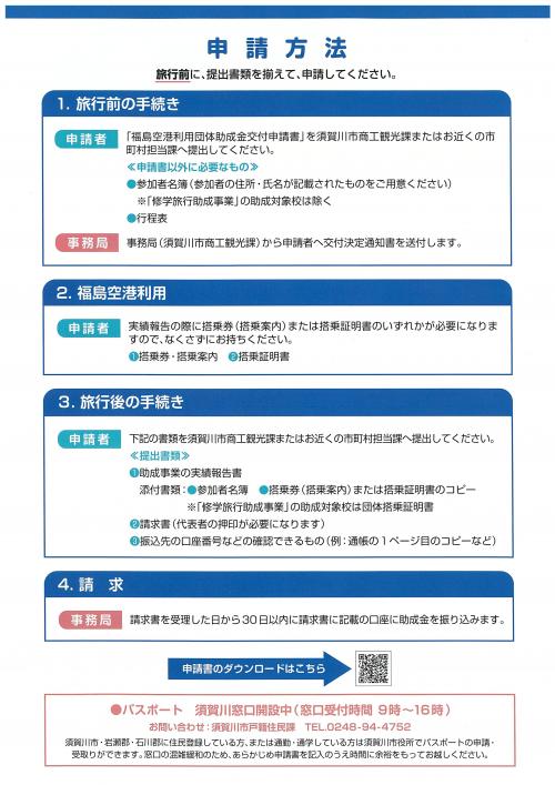 福島空港助成事業のご案内（裏）