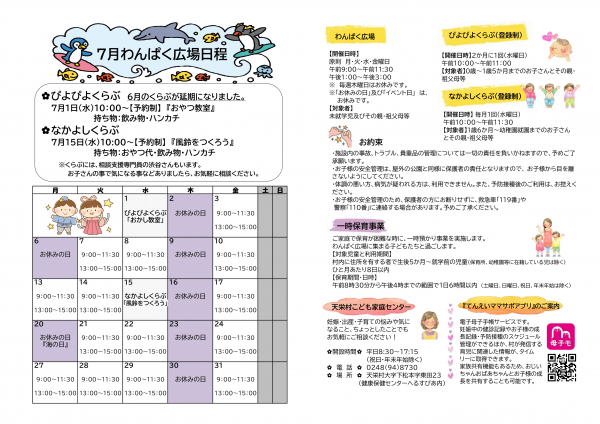 【7月】わんぱく広場日程表