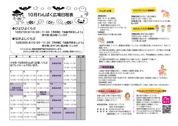 【10月】わんぱく広場日程表