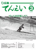 広報てんえい3月号