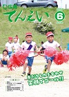 広報てんえい6月号表紙