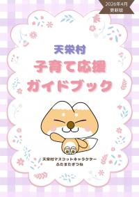 子育て応援ガイドブック