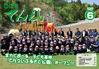 広報てんえい（令和8年6月号）表紙
