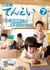 広報てんえい（令和8年7月号）表紙